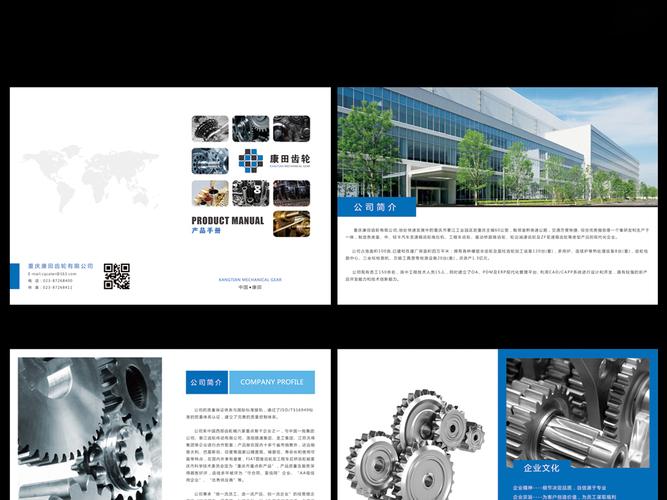 平面|广告设计 画册设计 企业画册(整套) > 机械行业齿轮轴承产品画册